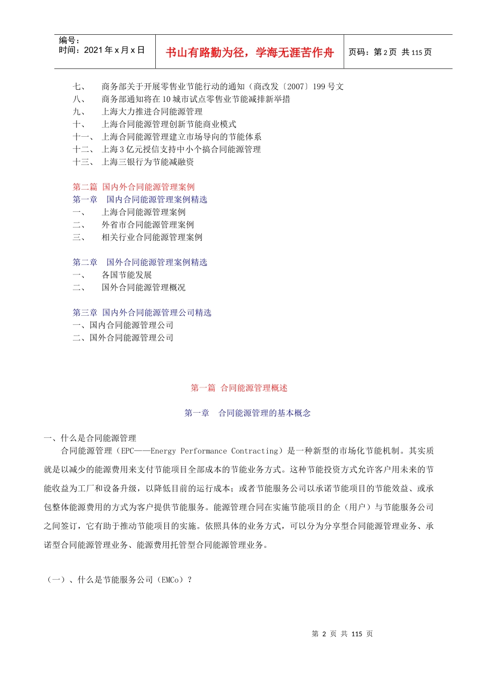 EMC_合同能源管理_第2页