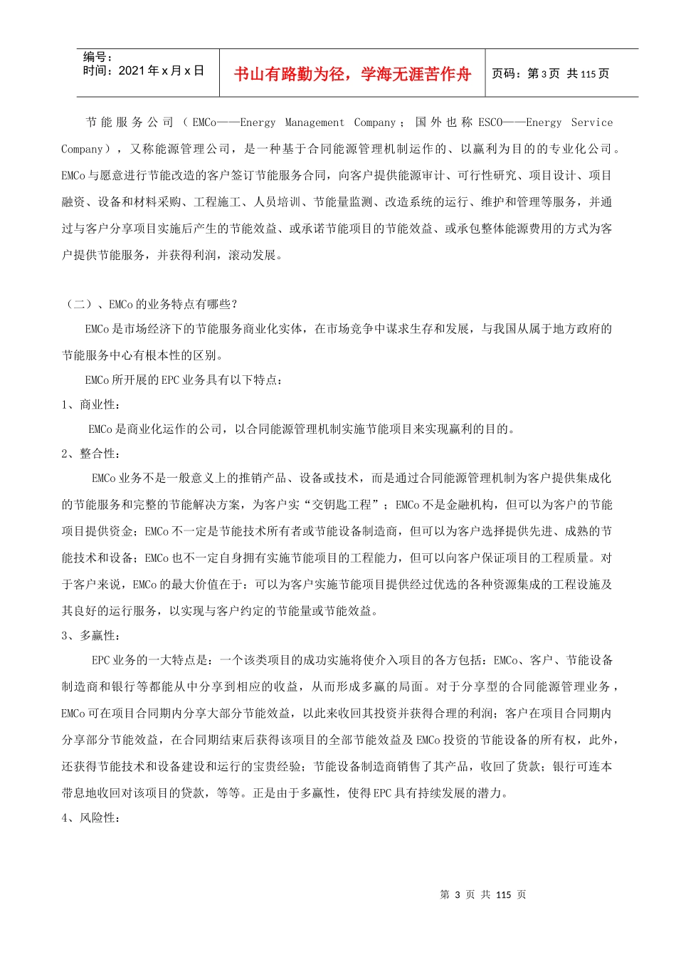 EMC_合同能源管理_第3页