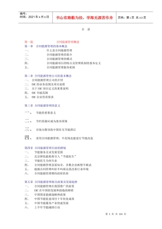 EMC_合同能源管理