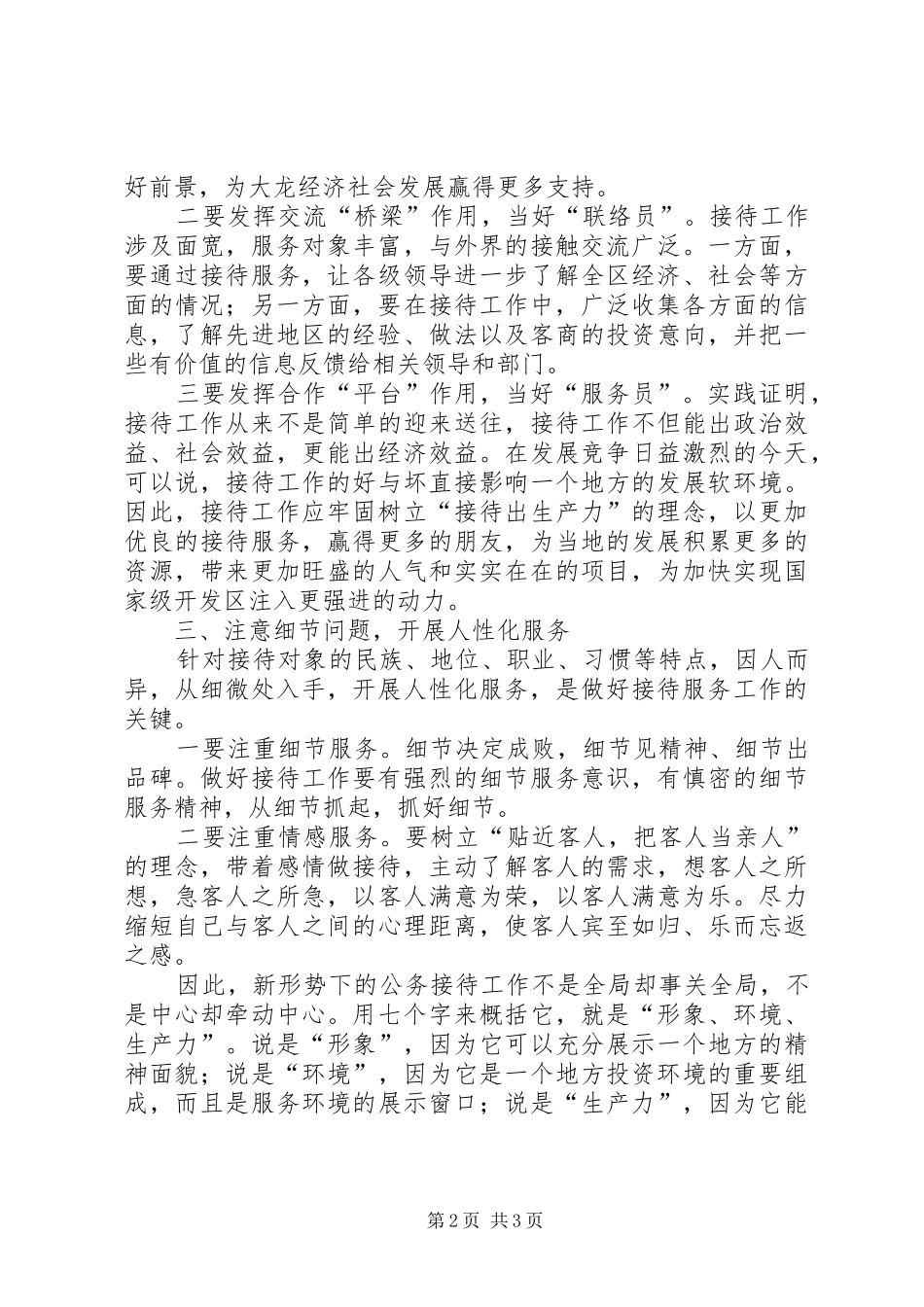 对做好政府公务接待工作的几点感受_第2页