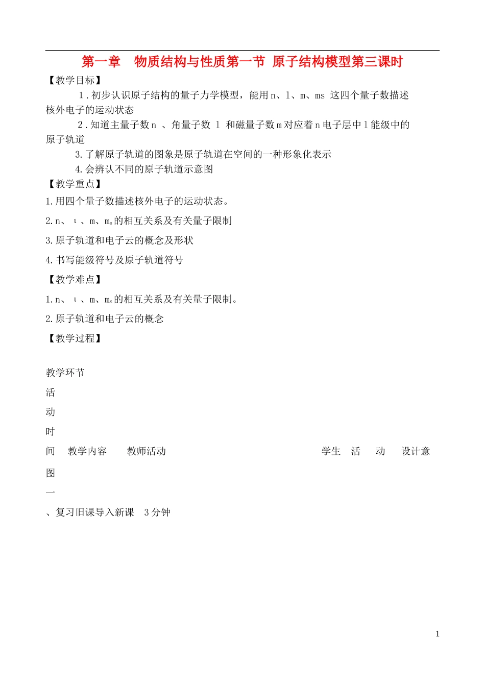 高中化学 1.1.3原子结构模型教案 鲁教版选修3_第1页