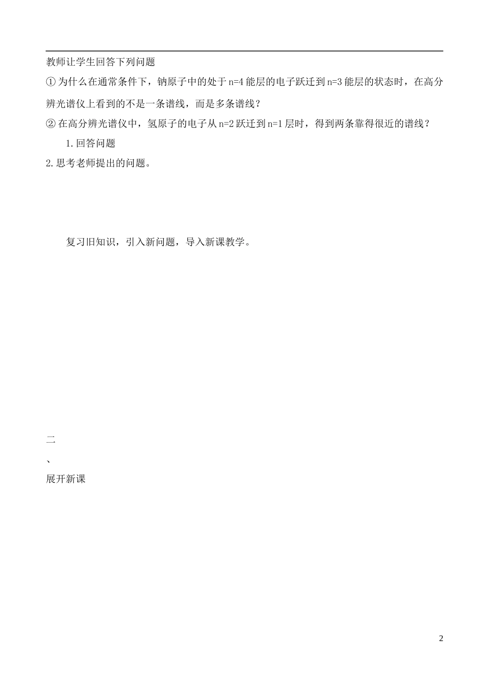 高中化学 1.1.3原子结构模型教案 鲁教版选修3_第2页