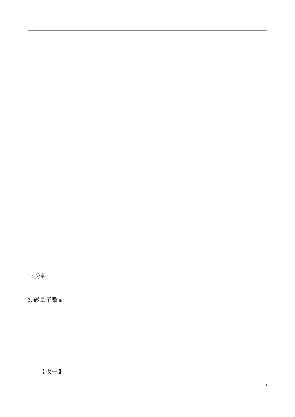 高中化学 1.1.3原子结构模型教案 鲁教版选修3_第3页