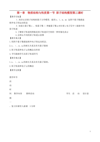高中化学 1.1.3原子结构模型教案 鲁教版选修3