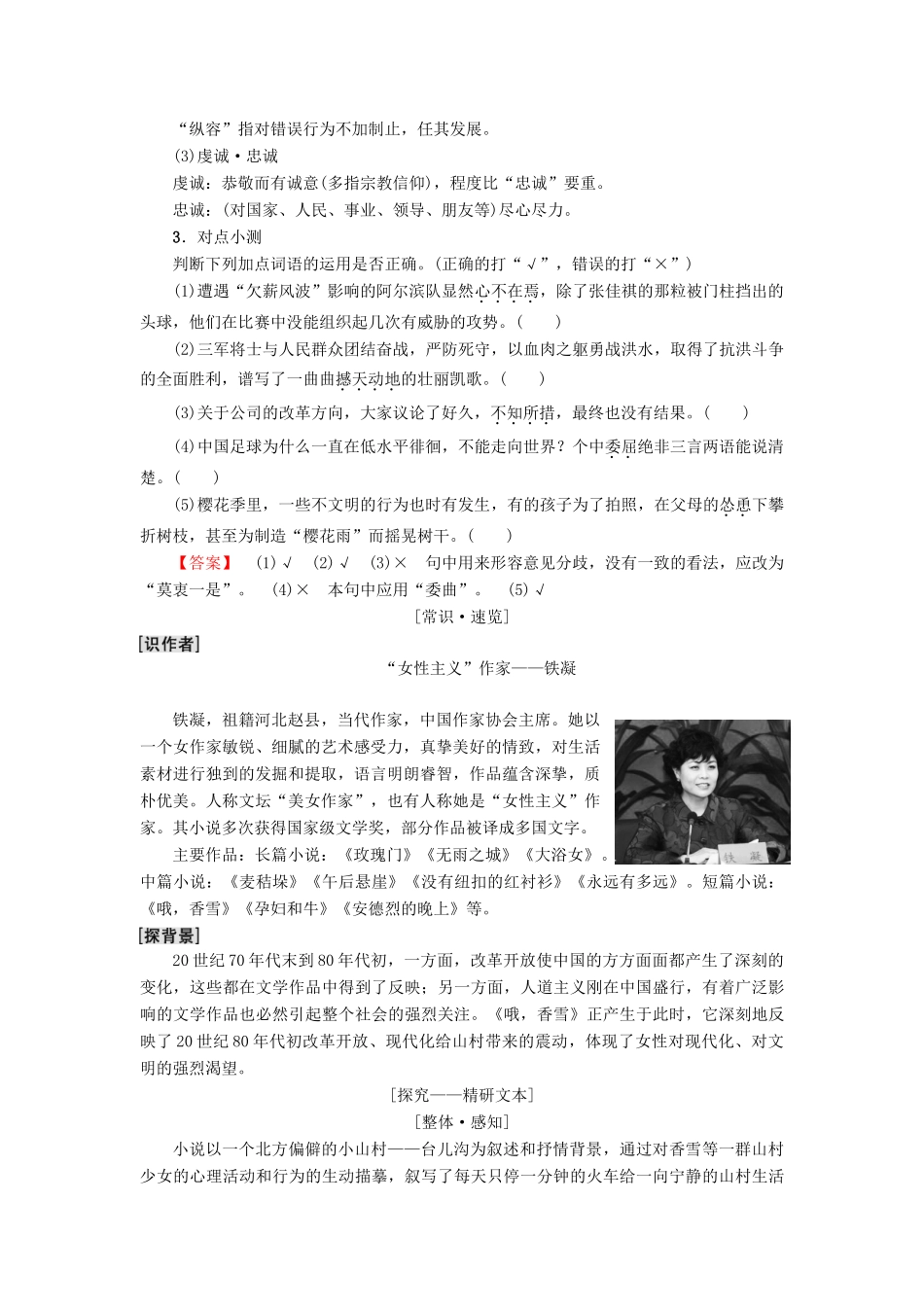 高中语文 第1单元 人生的五彩梦 自读文本 哦，香雪教师用书 鲁人版必修5-鲁人版高二必修5语文教案_第2页