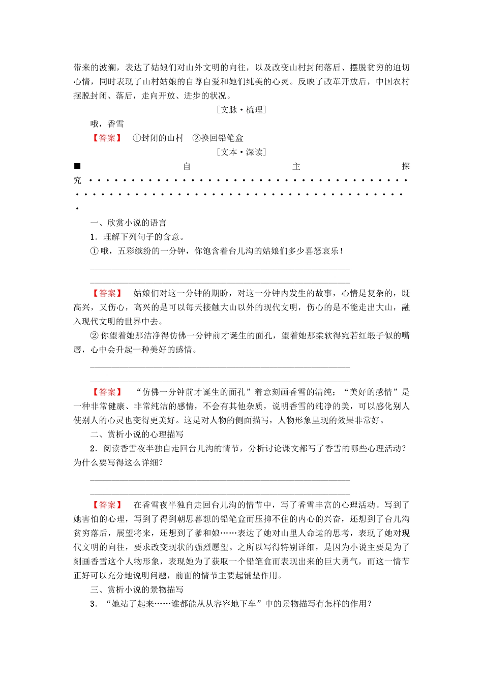 高中语文 第1单元 人生的五彩梦 自读文本 哦，香雪教师用书 鲁人版必修5-鲁人版高二必修5语文教案_第3页