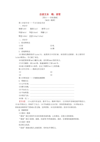 高中语文 第1单元 人生的五彩梦 自读文本 哦，香雪教师用书 鲁人版必修5-鲁人版高二必修5语文教案