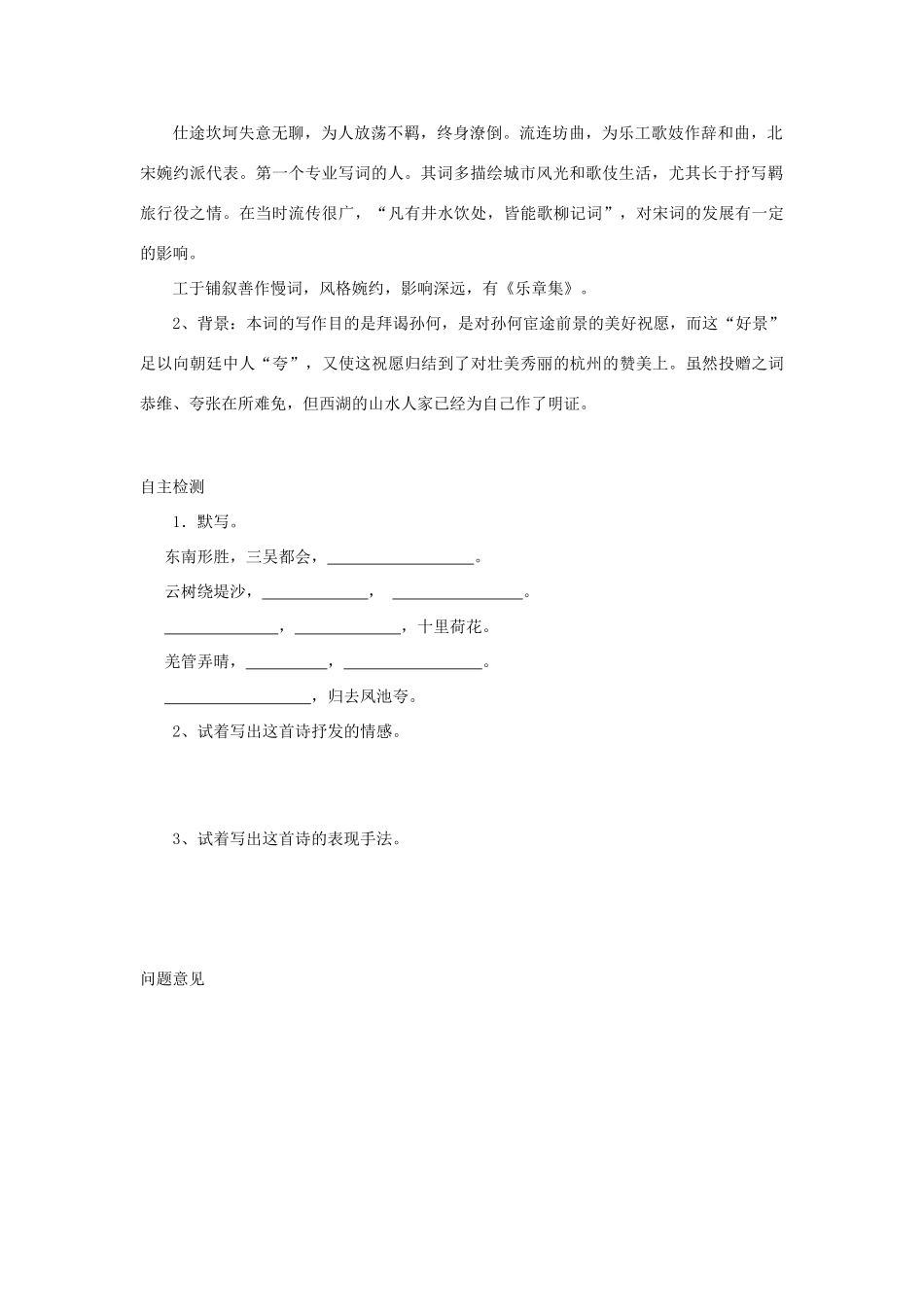 高中语文 4 柳永词两首（第1课时）预习案 新人教版必修4-新人教版高一必修4语文教案_第2页