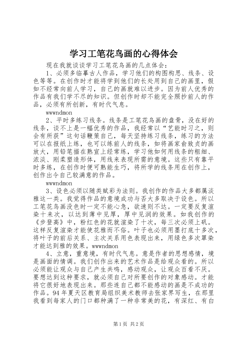 学习工笔花鸟画的心得体会_第1页