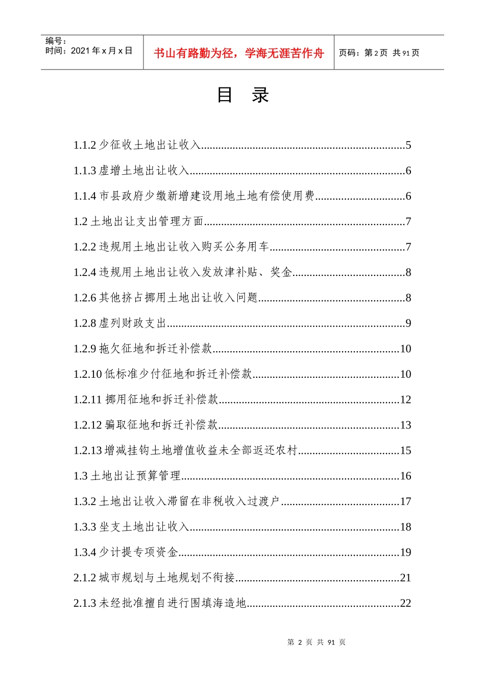 土地出让和耕地保护违法情况处理处罚及法规参考_第2页