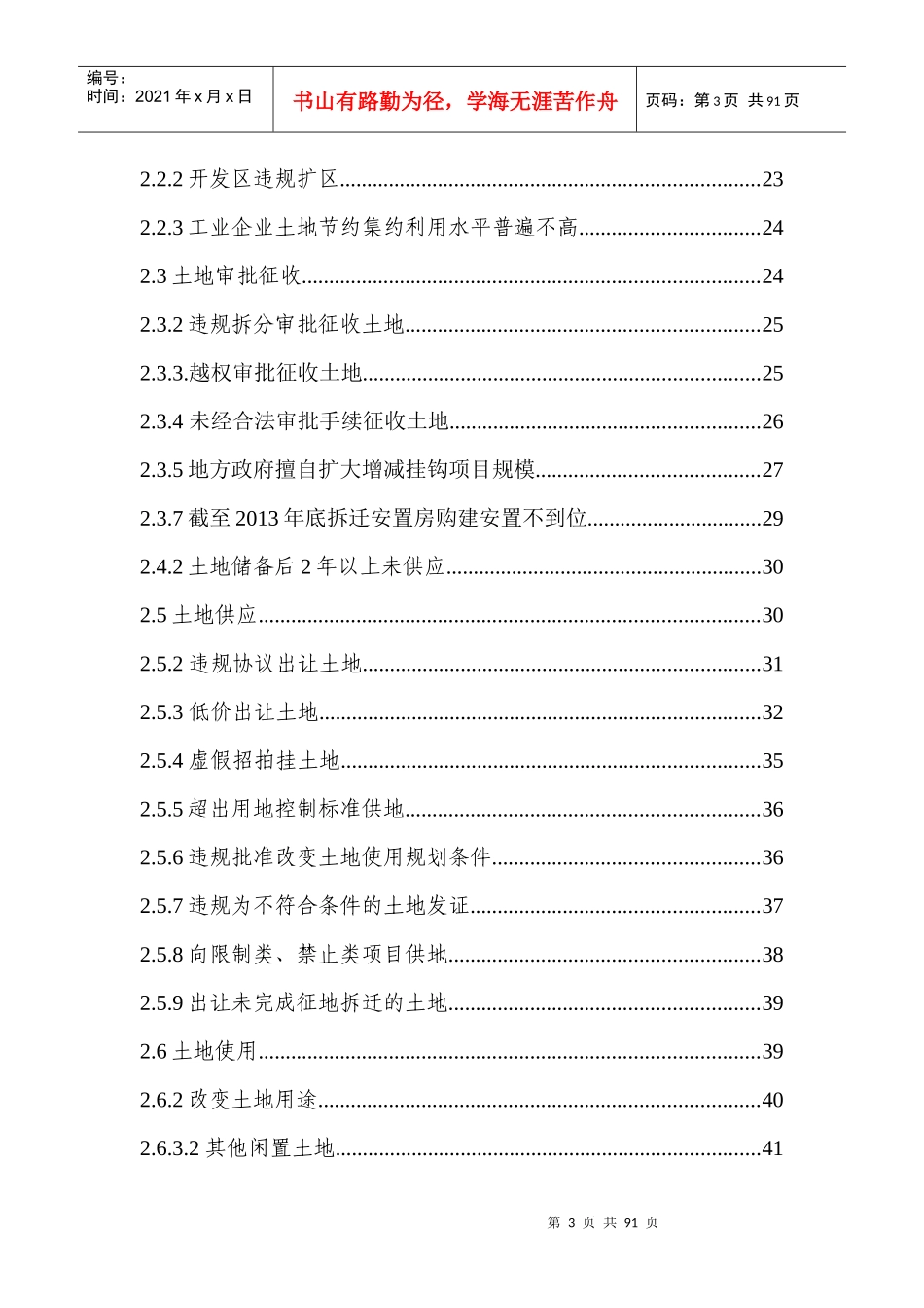 土地出让和耕地保护违法情况处理处罚及法规参考_第3页