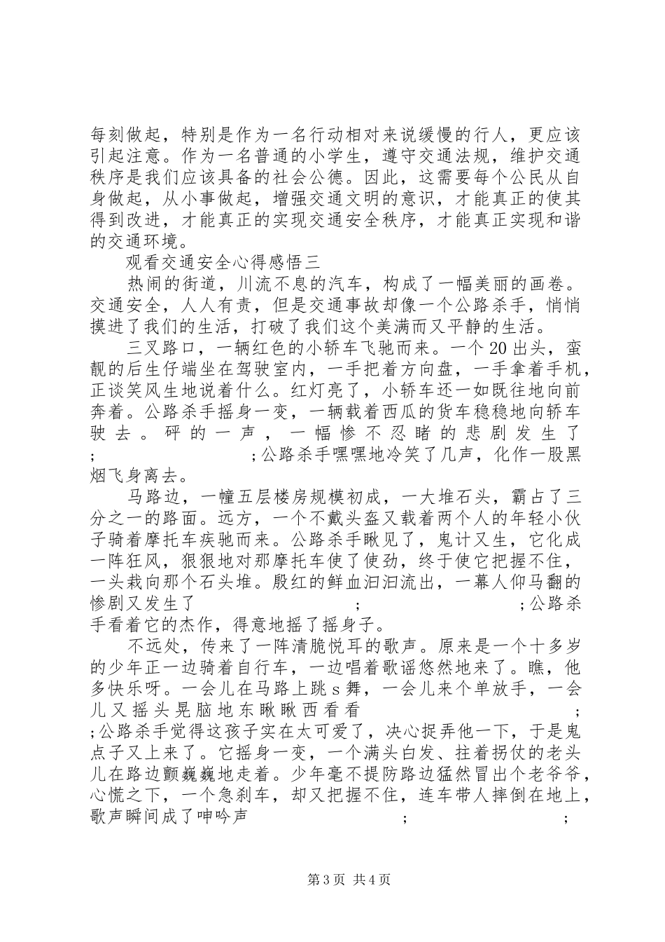 观看交通安全心得感悟_第3页