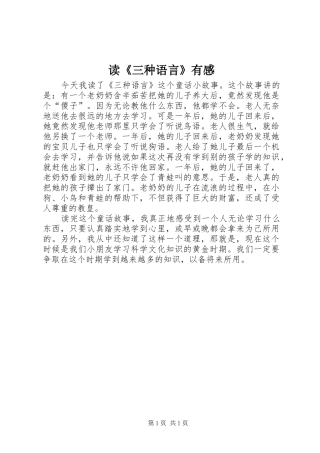 读《三种语言》有感