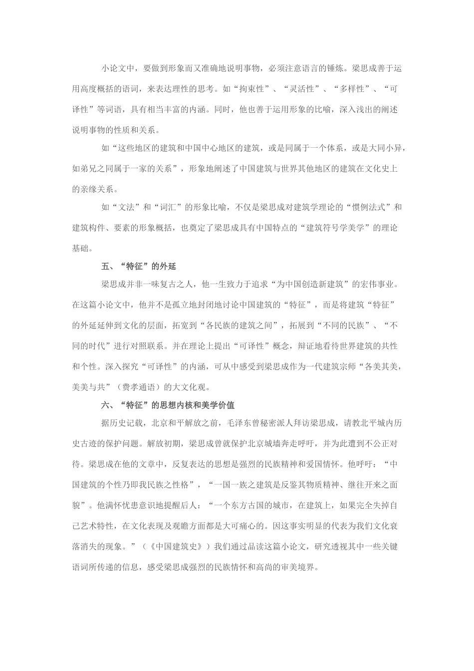 高中语文 中国建筑的特征教案3 新人教版必修5_第2页