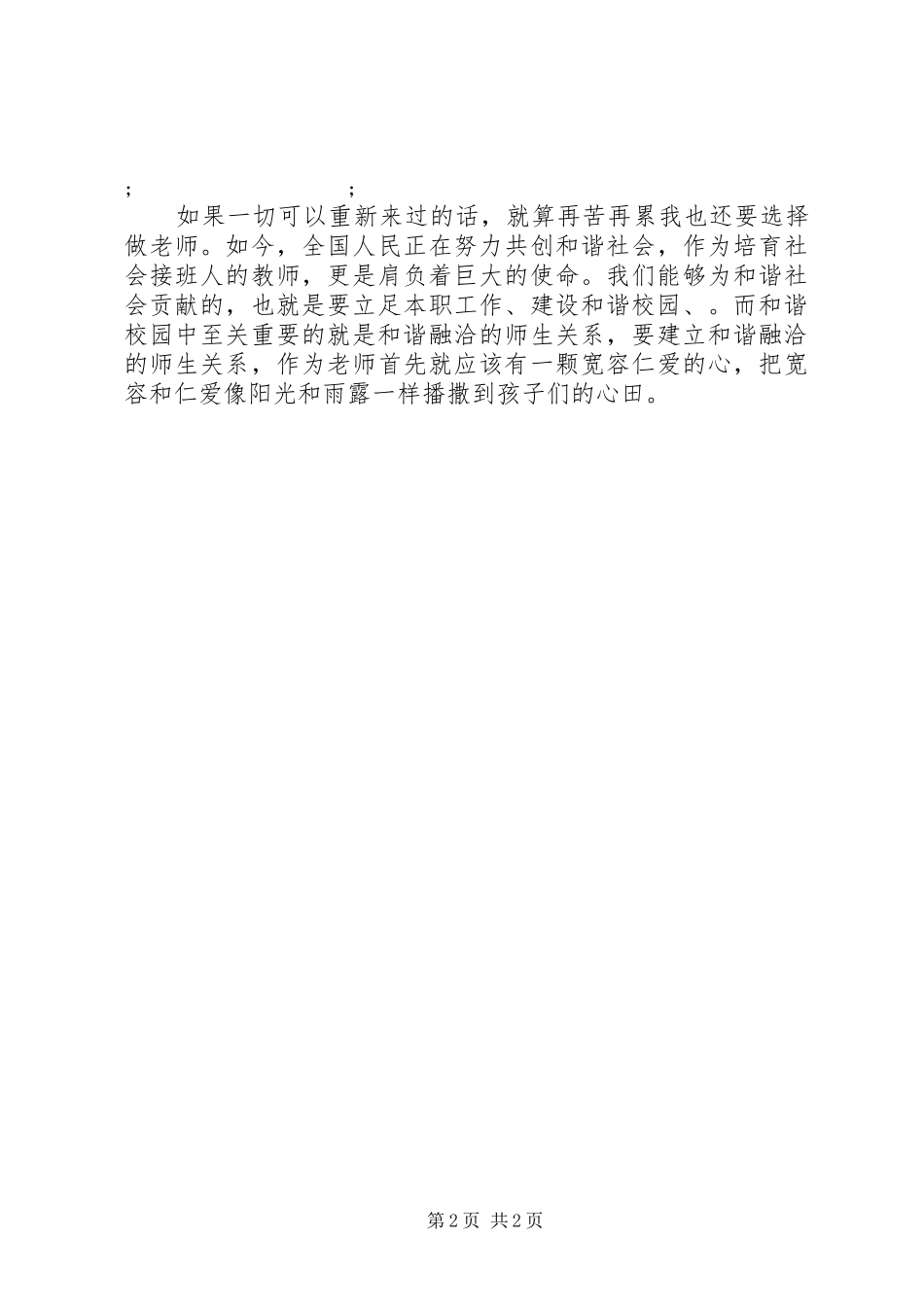 学习“规范办学年”活动心得体会_第2页