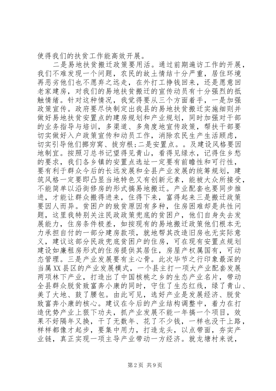 最新精准扶贫培训心得体会精品_第2页