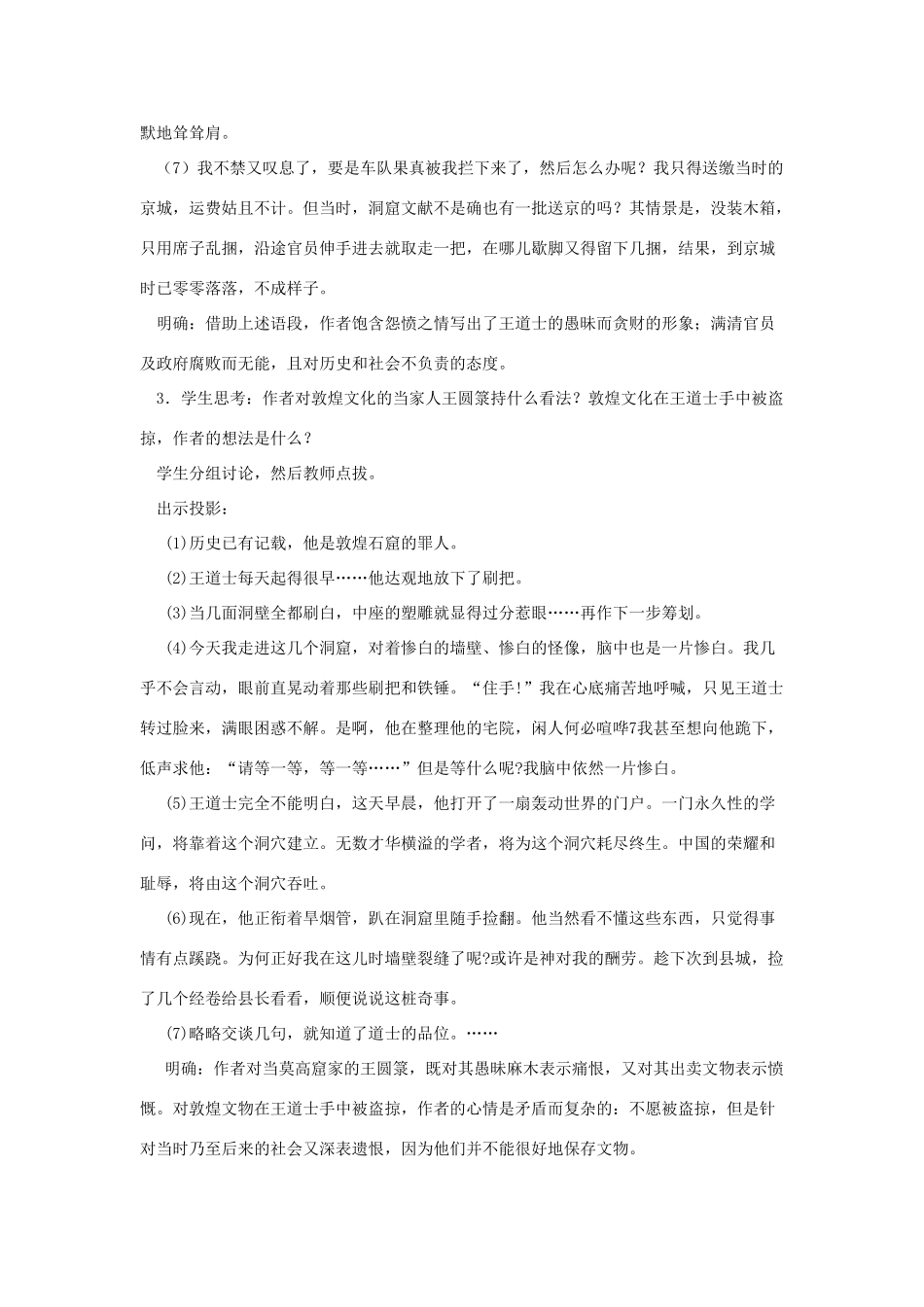 高中语文 11道士塔（第二课时）精品教案 大纲人教版第三册_第2页