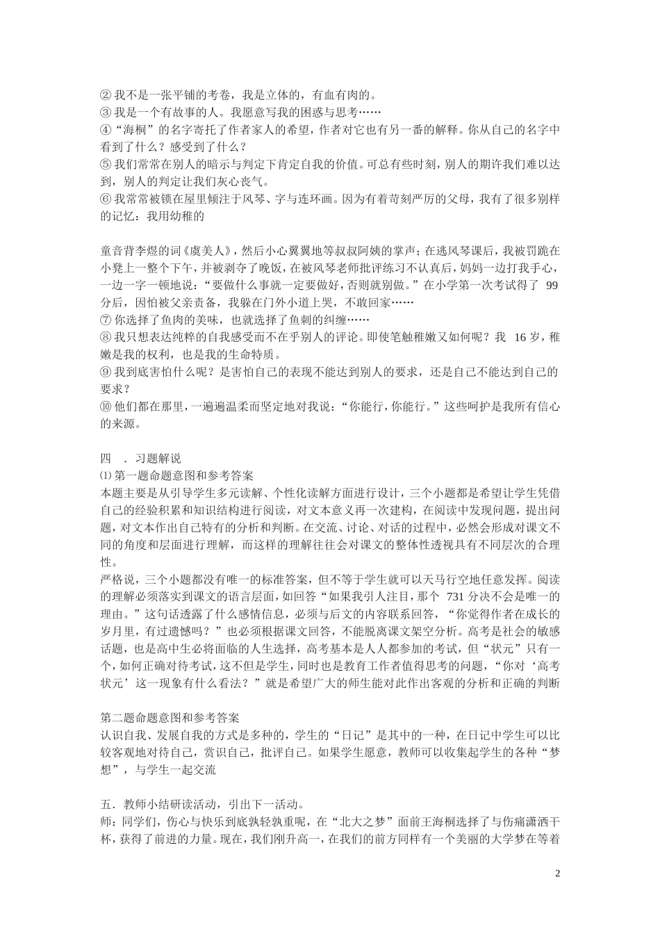 高中语文 北大是我美丽羞涩的梦教案 粤教版必修1_第2页