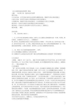 高中语文 北大是我美丽羞涩的梦教案 粤教版必修1