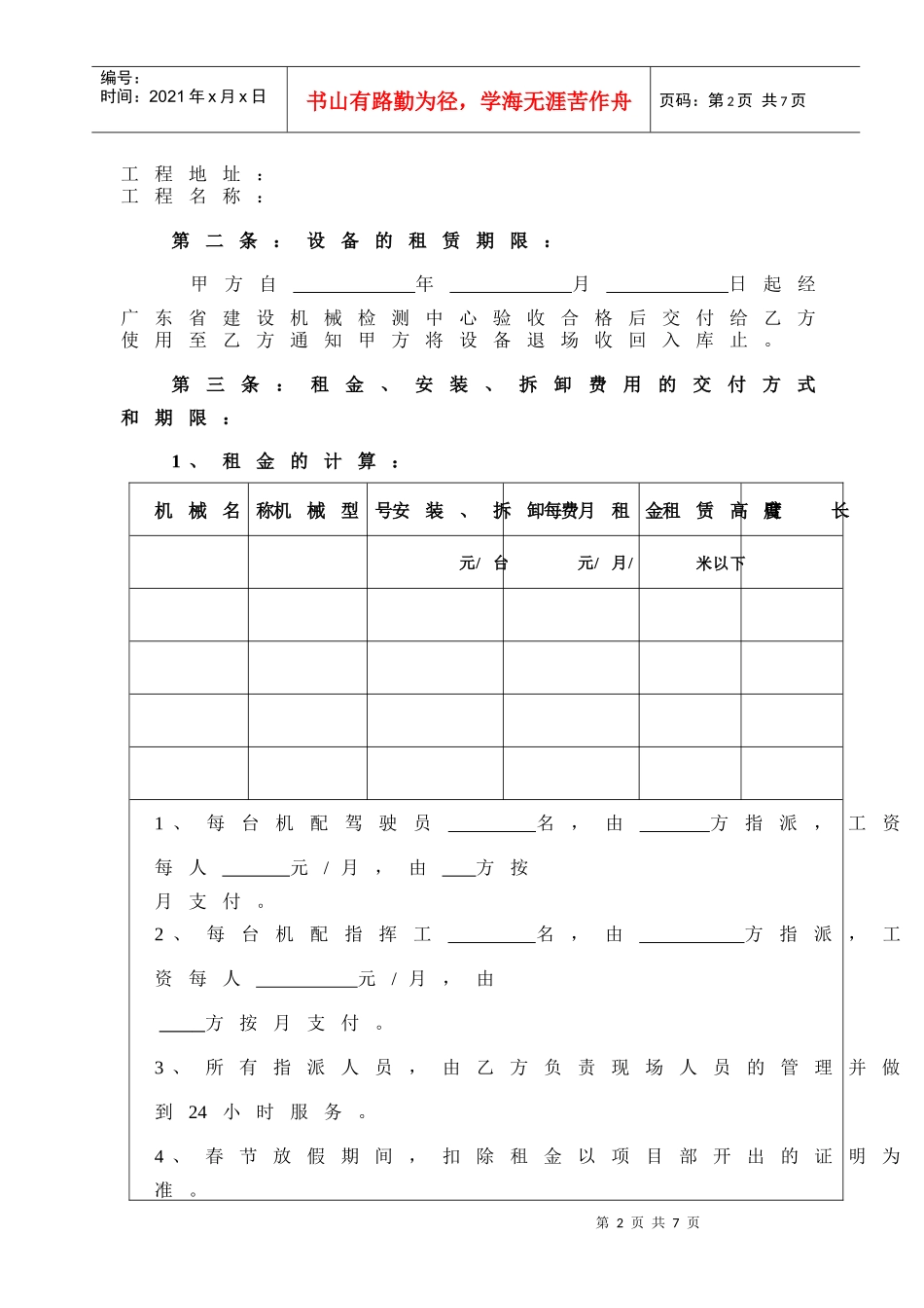 大型设备租赁安拆合同_第2页