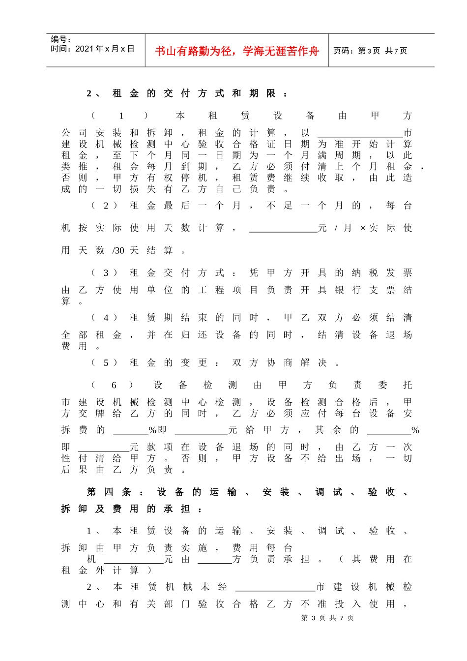 大型设备租赁安拆合同_第3页