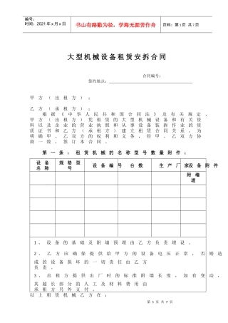 大型设备租赁安拆合同