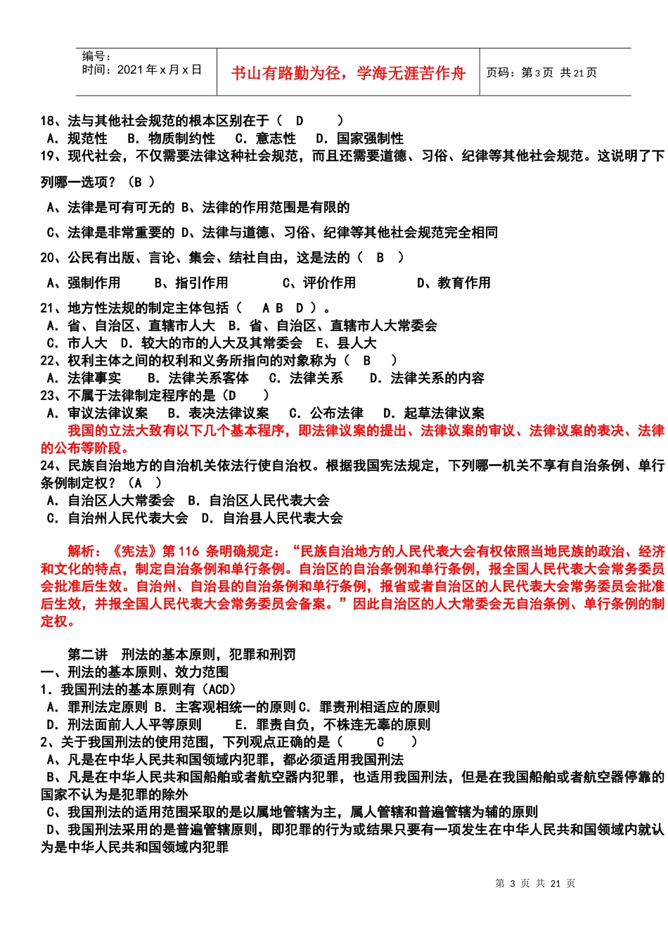 安徽省专升本法律知识资料_第3页