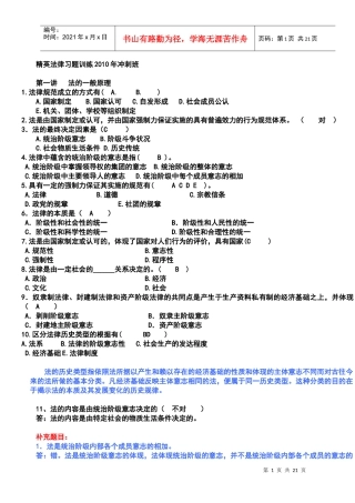 安徽省专升本法律知识资料