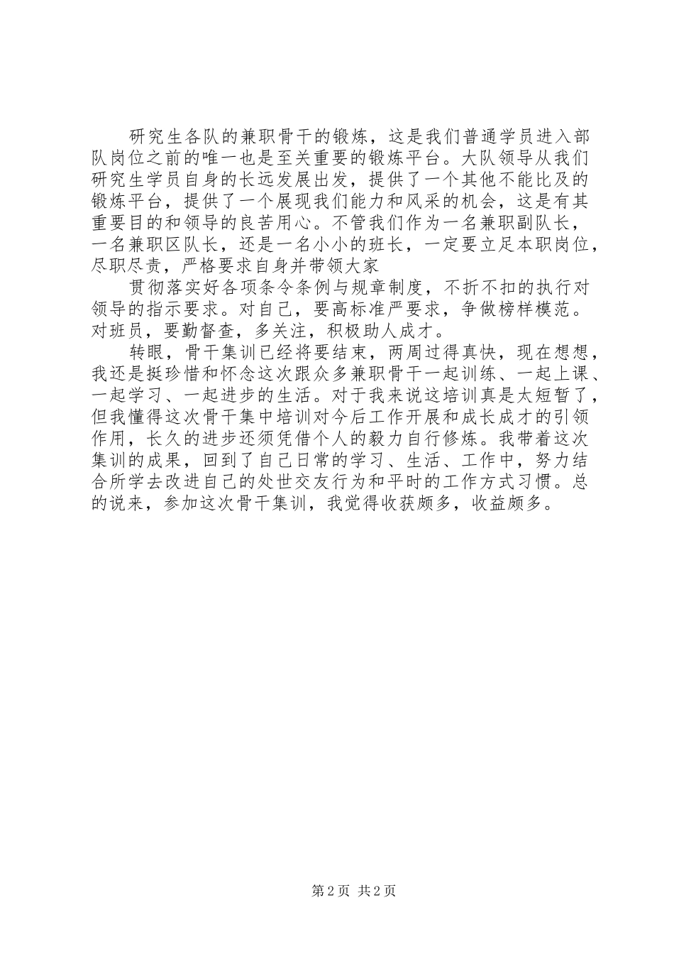 XX年度骨干集训个人心得_第2页