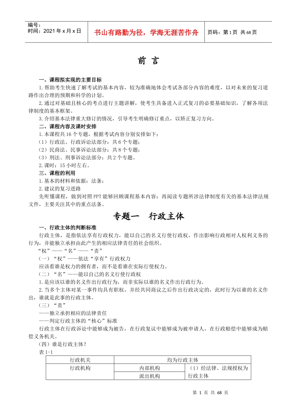 XXXX税收相关法律_第1页