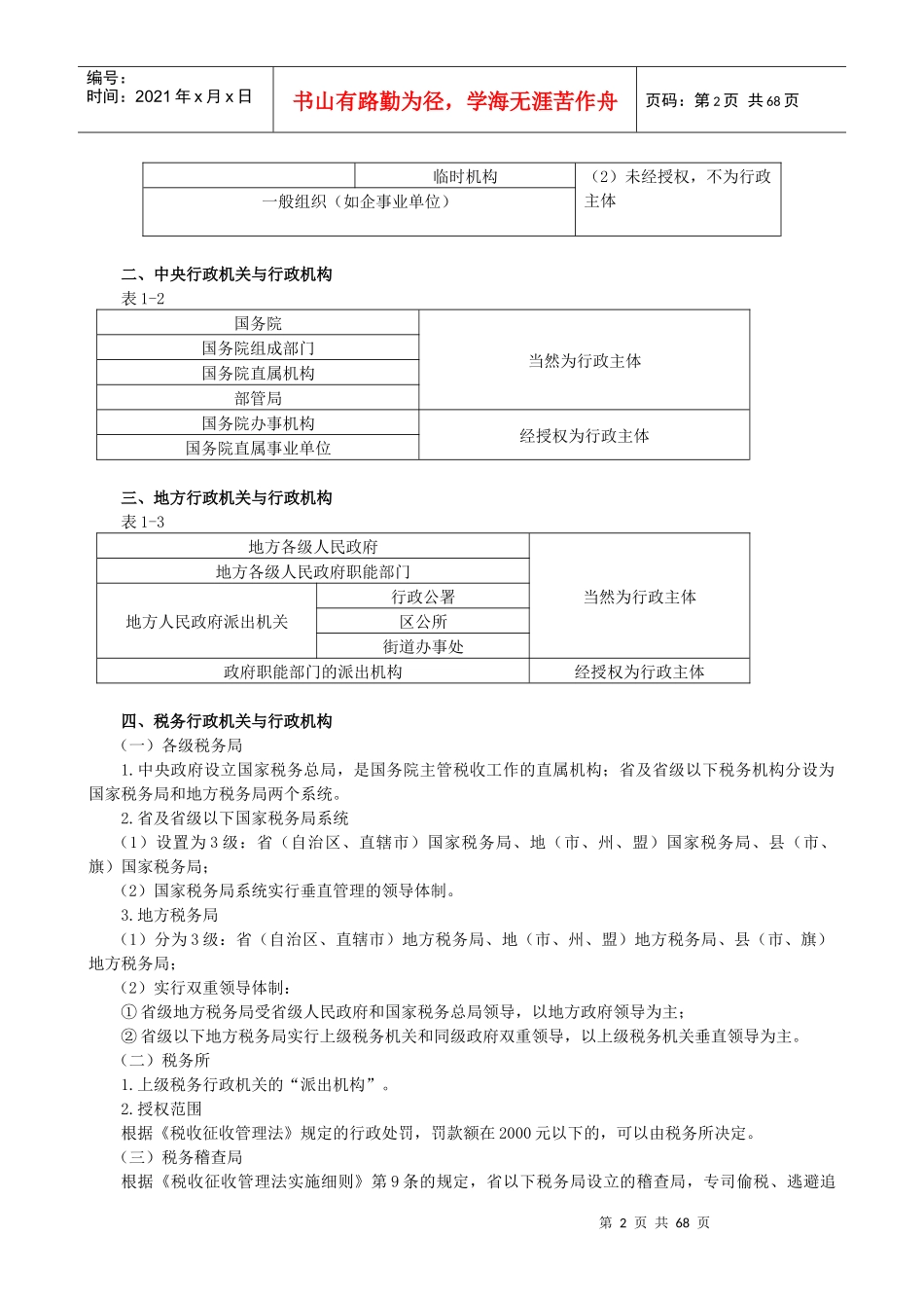 XXXX税收相关法律_第2页