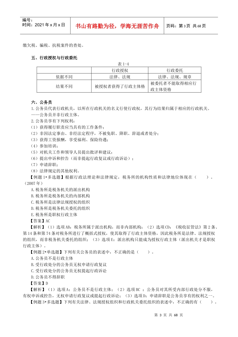 XXXX税收相关法律_第3页