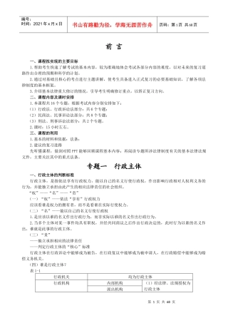 XXXX税收相关法律