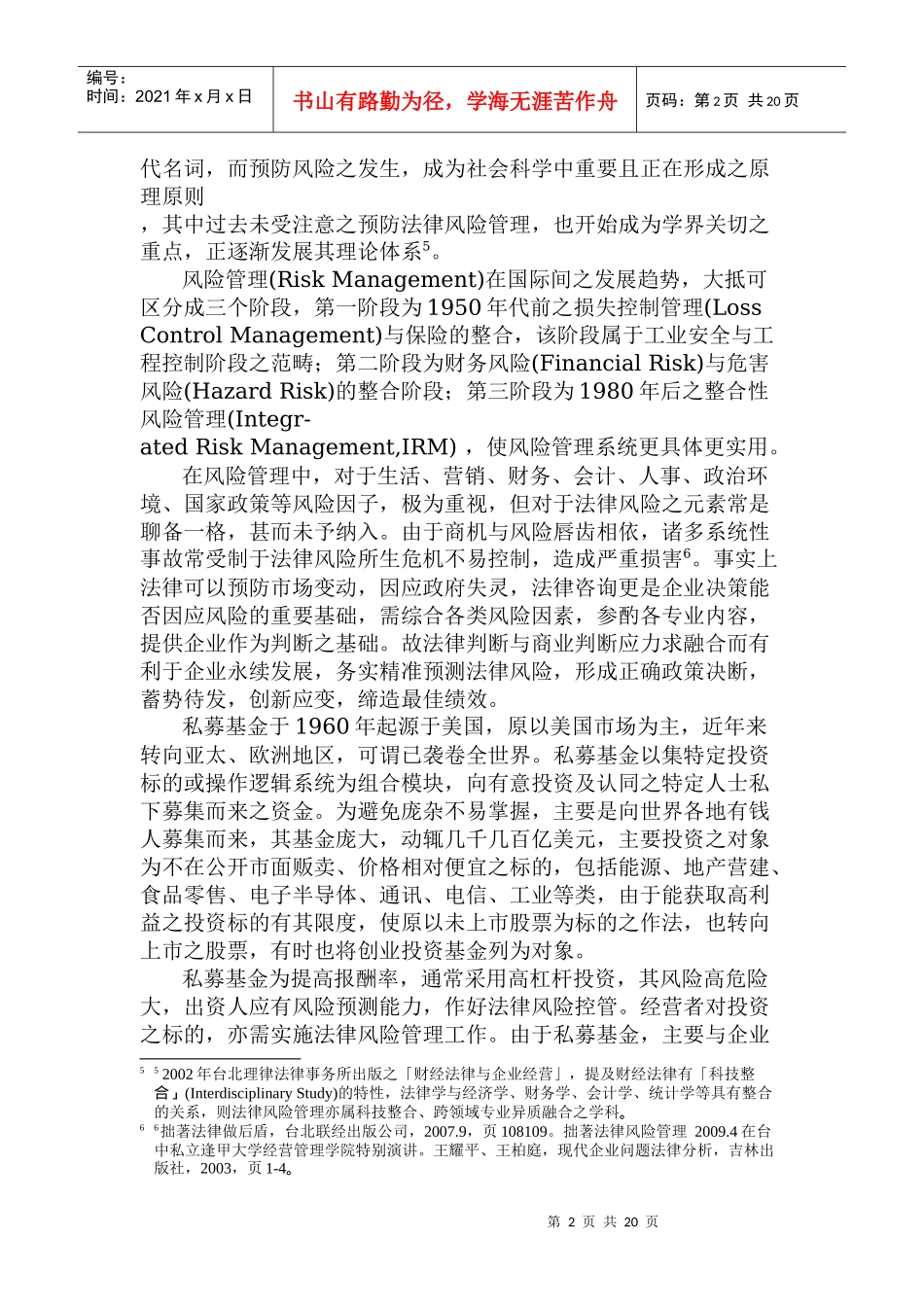 創業投資與法律風險預測_第2页