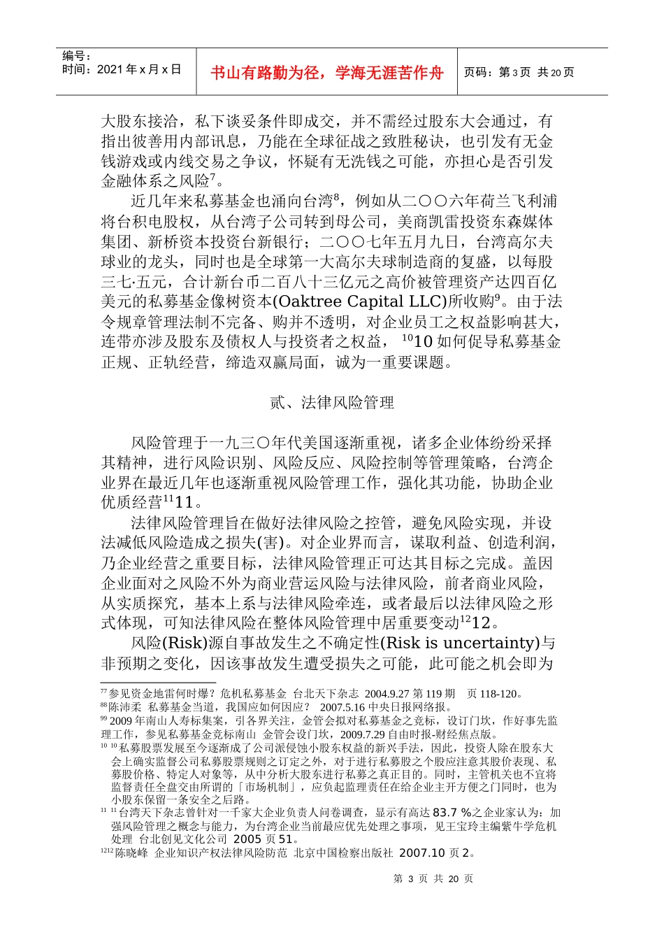 創業投資與法律風險預測_第3页