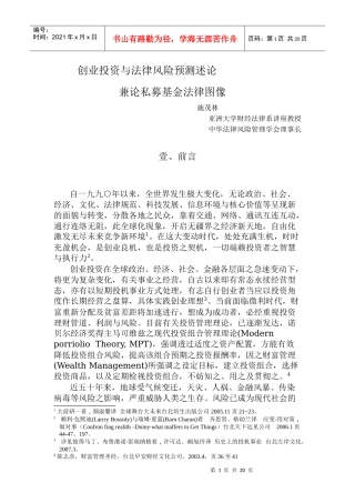 創業投資與法律風險預測