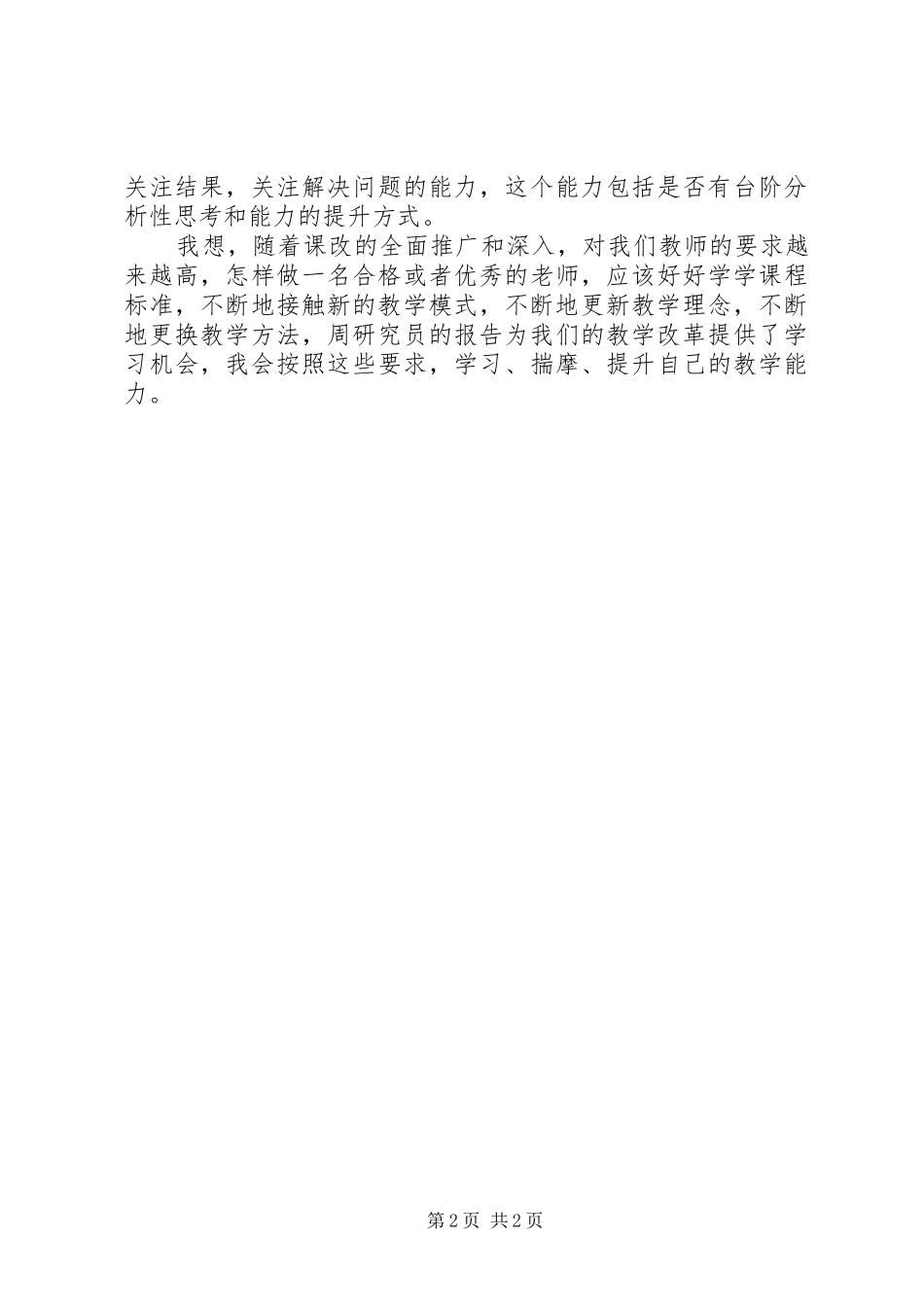 听《开展课堂观察》心得体会_第2页