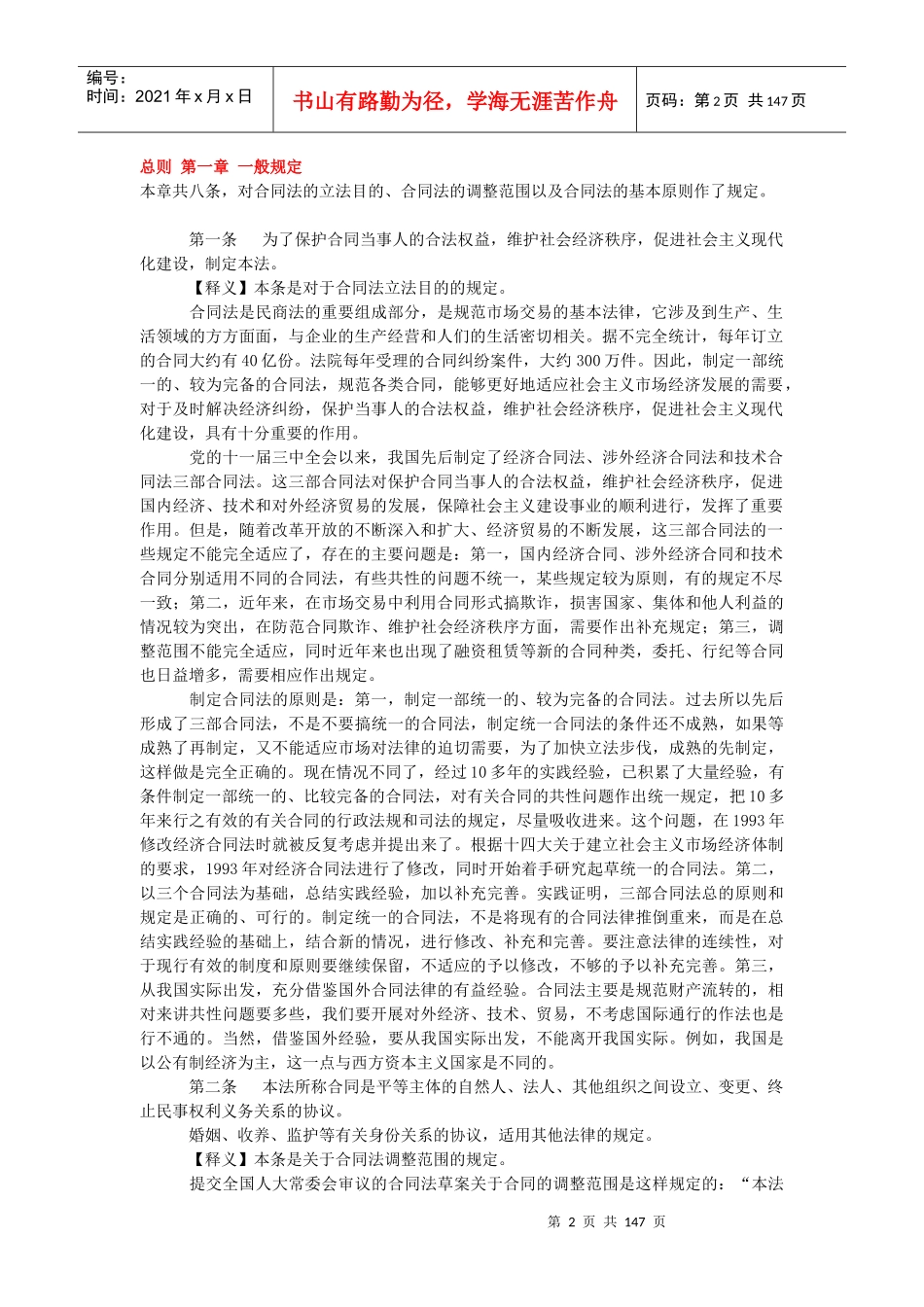 《中华人民共和国合同法》全文释义_第2页