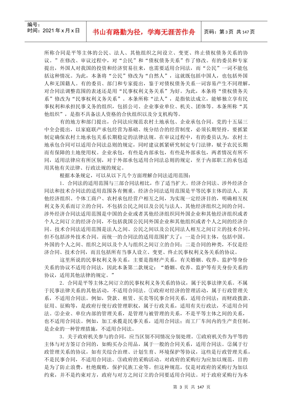 《中华人民共和国合同法》全文释义_第3页