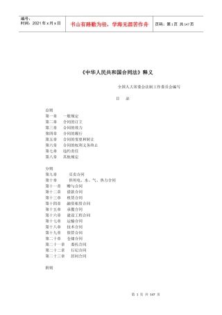 《中华人民共和国合同法》全文释义