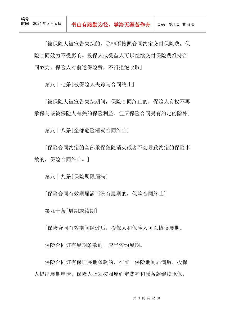 保险合同法律的改革与完善(下)_第3页