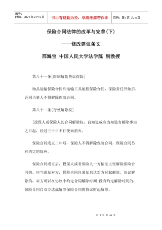 保险合同法律的改革与完善(下)