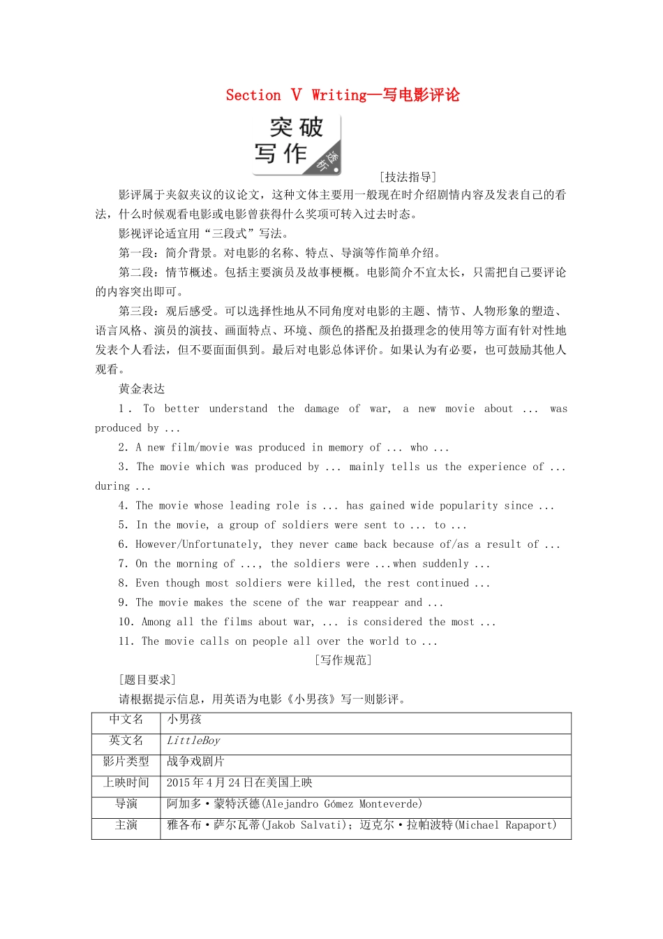 高中英语 Module 6 War and Peace Section Ⅴ Writing—写电影评论教案（含解析）外研版选修6-外研版高二选修6英语教案_第1页