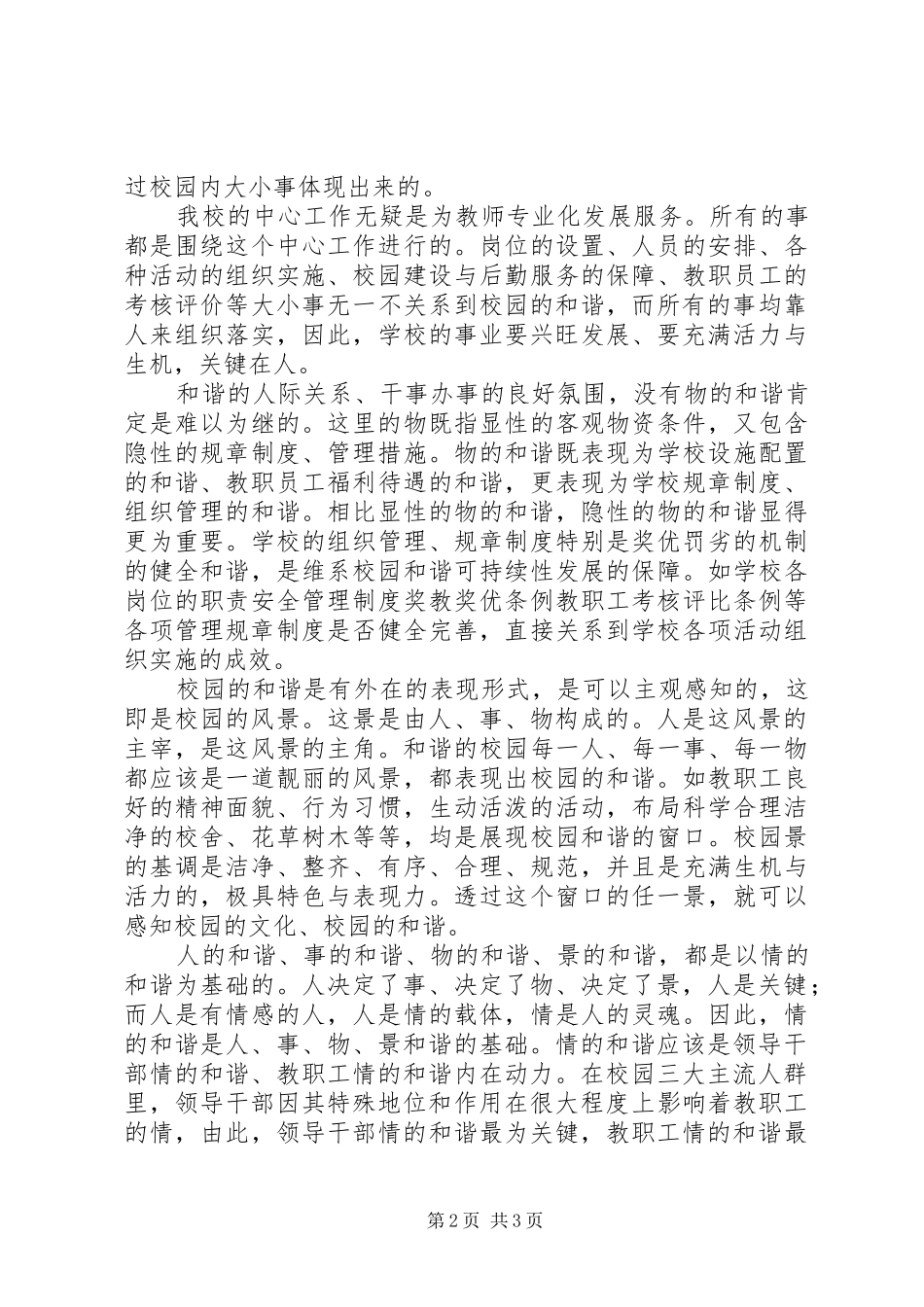 学习《构建和谐校园》个人体会_第2页