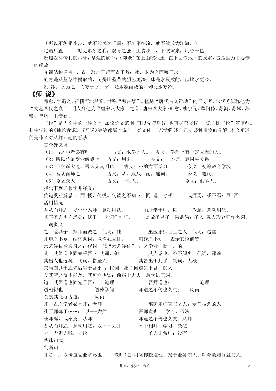 高中语文 上学期文言文基础知识积累 新人教版必修1（高一）_第2页