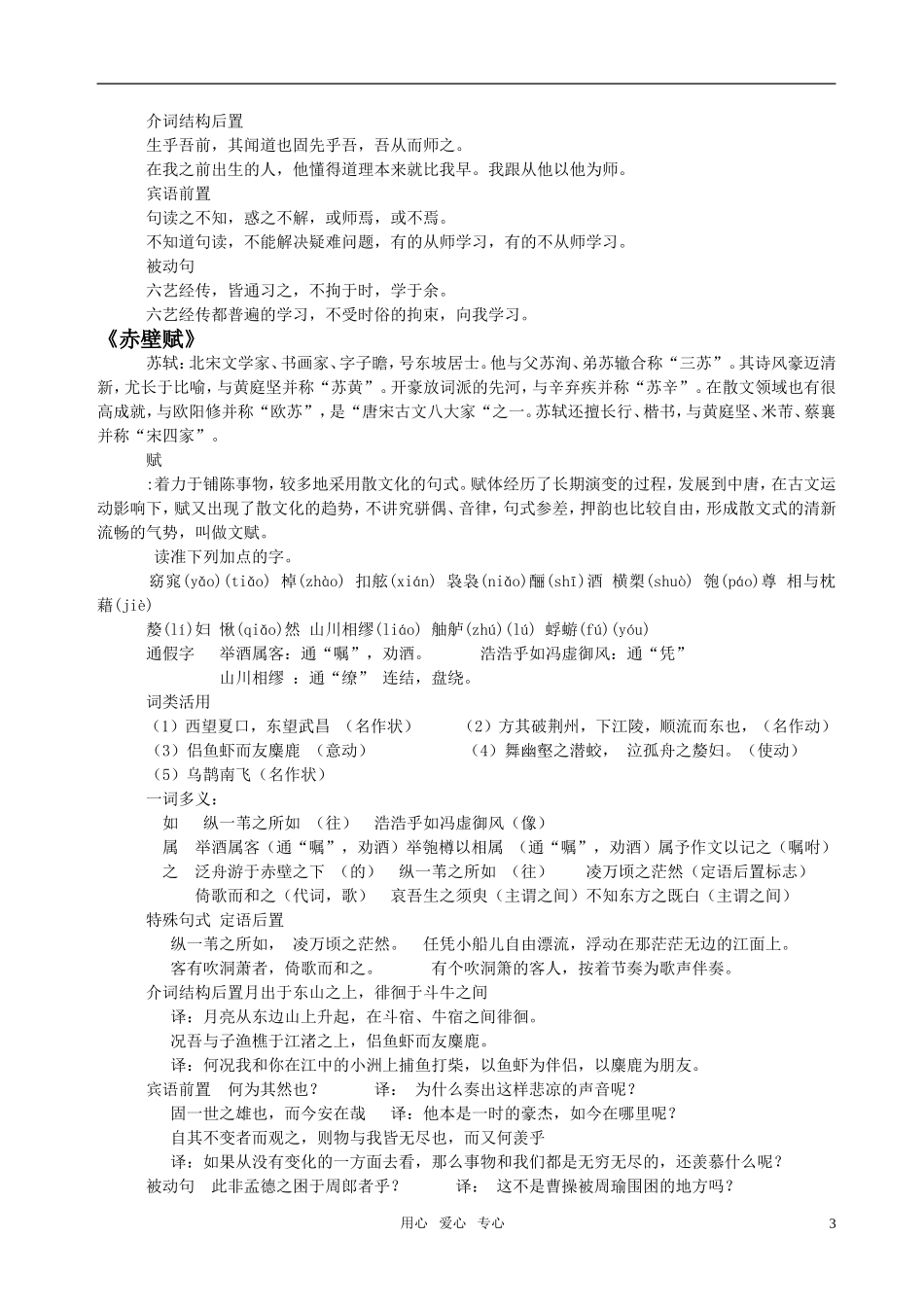 高中语文 上学期文言文基础知识积累 新人教版必修1（高一）_第3页