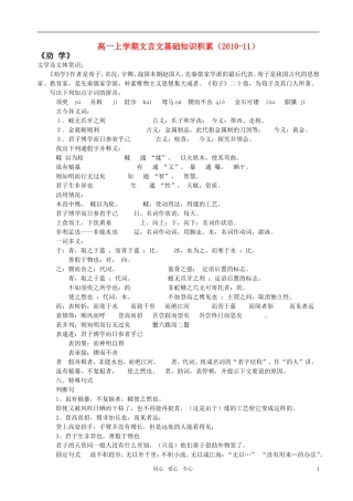 高中语文 上学期文言文基础知识积累 新人教版必修1（高一）