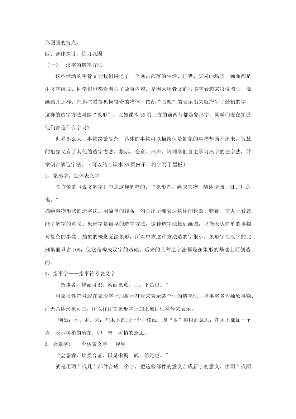 高中语文 第三课 第1节 字之初，本为画--汉字的起源教案2 新人教版选修《语言文字应用》-新人教版高中《语言文字应用》语文教案_第3页