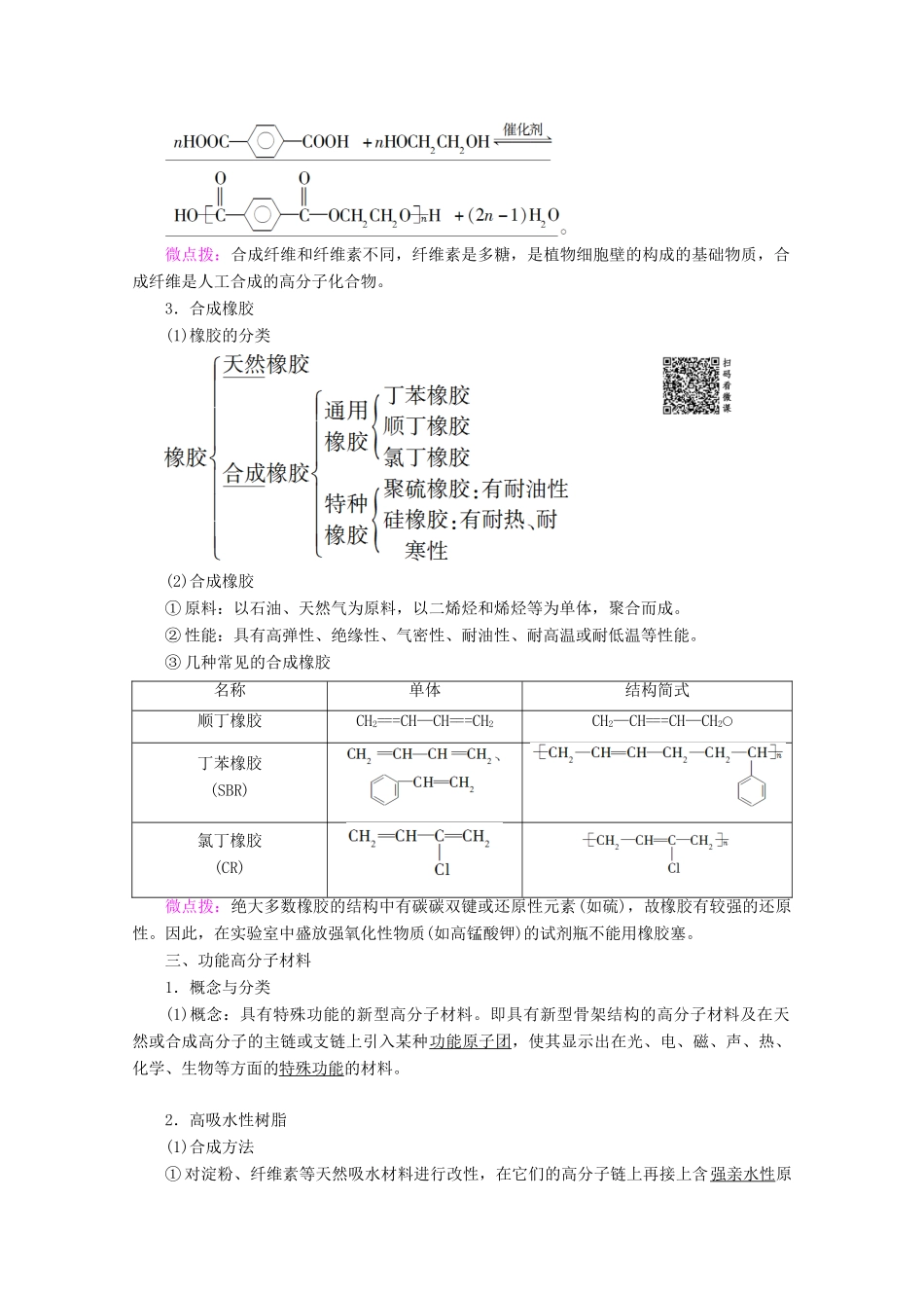 高中化学 第5章 第2节 应用广泛的高分子材料 第3节 功能高分子材料教案 新人教版选修5-新人教版高二选修5化学教案_第3页