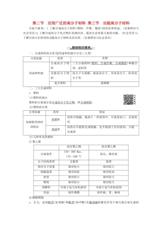 高中化学 第5章 第2节 应用广泛的高分子材料 第3节 功能高分子材料教案 新人教版选修5-新人教版高二选修5化学教案